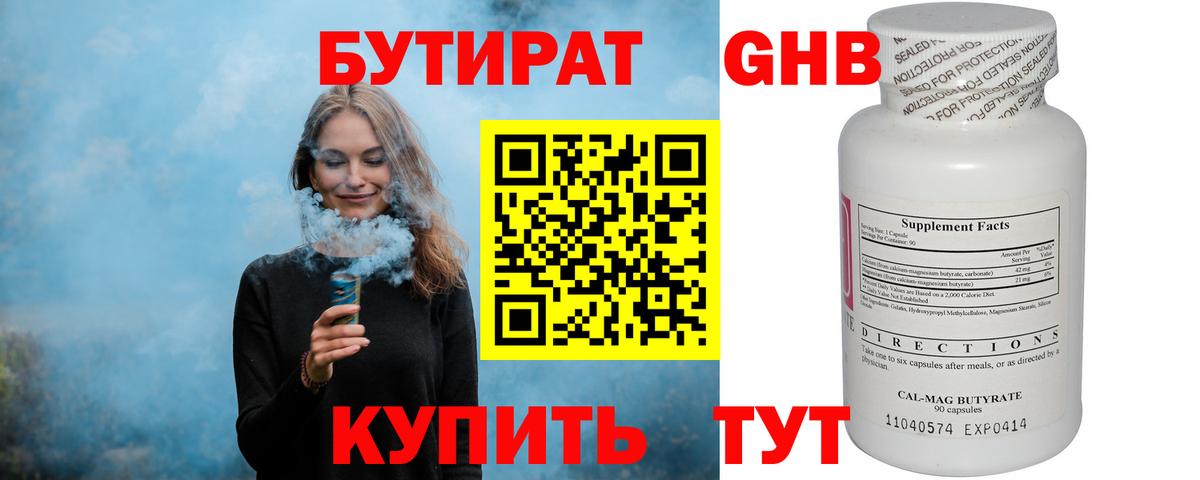 БУТИРАТ  БУТИРАТ GHB  Вход с VPN  Домодедово 