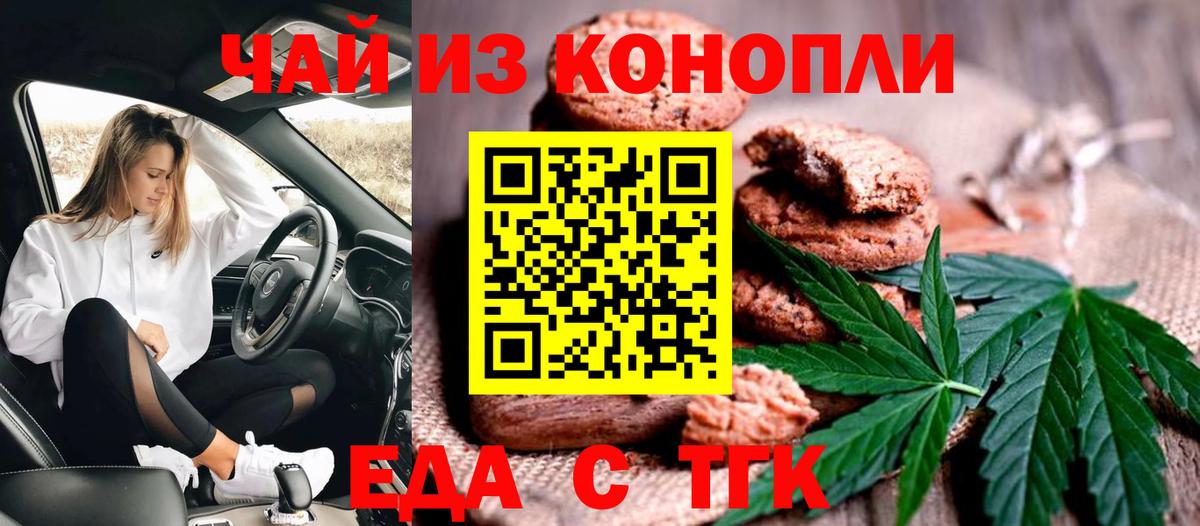 Домодедово  Печенье с ТГК марихуана  Вход с VPN 