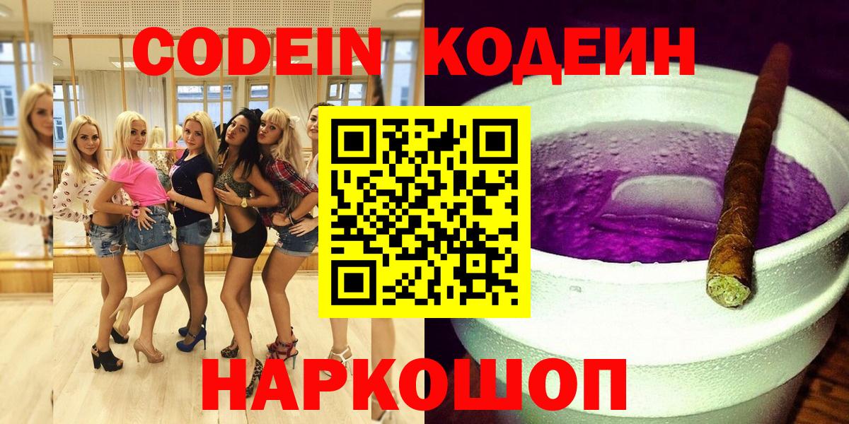 Кодеиновый сироп Lean напиток Lean (лин) Домодедово