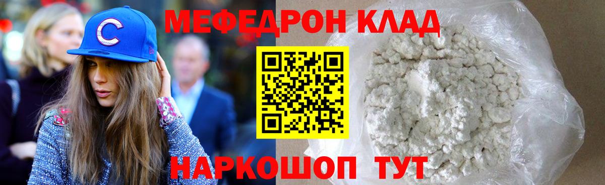 Меф мяу мяу Домодедово