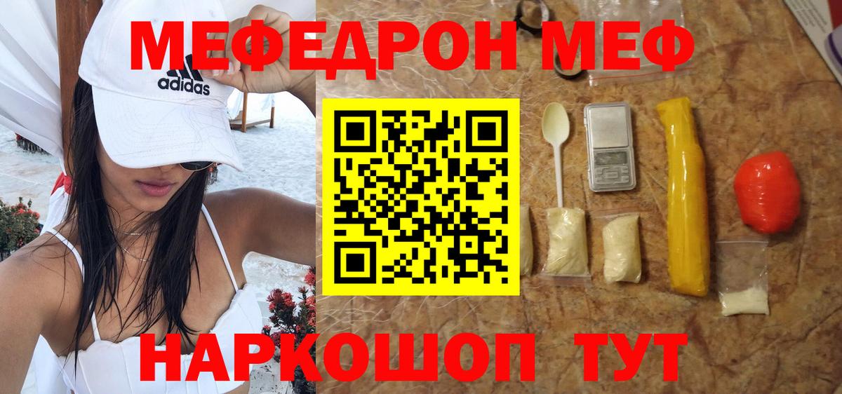 МЯУ-МЯУ 4 MMC  МЕФ  Домодедово  Вход с VPN  МЕФ кристаллы 
