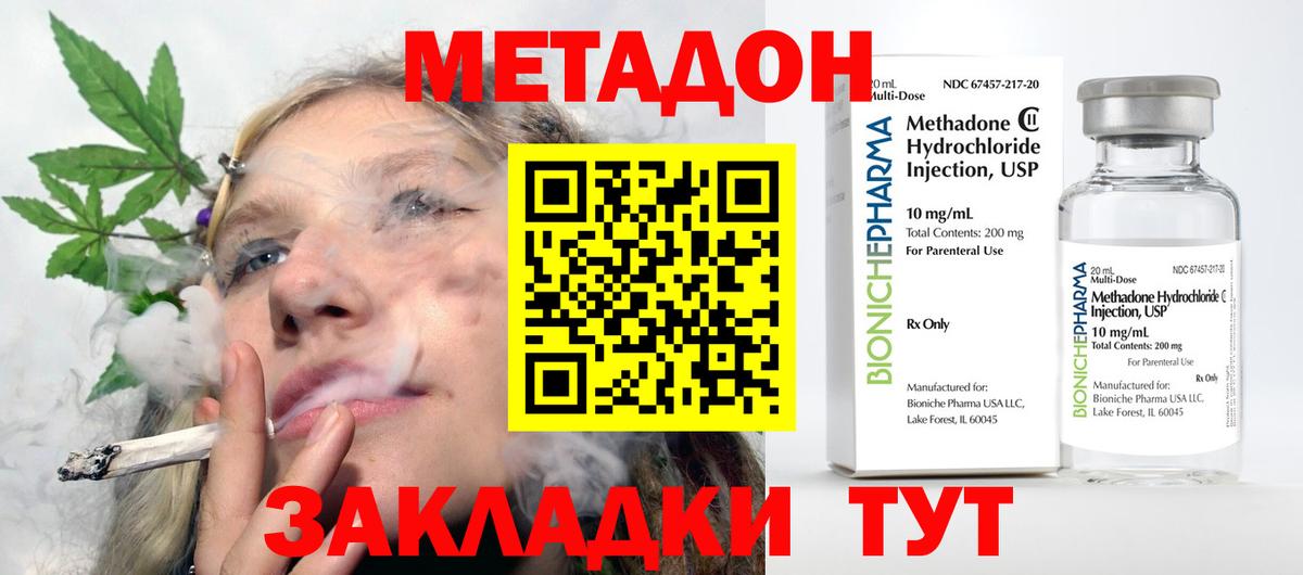 Домодедово  ОМГ ОМГ tor  Вход с VPN  Метадон кристалл  Метадон VHQ 