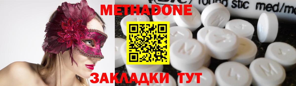 Метадон мёд Домодедово