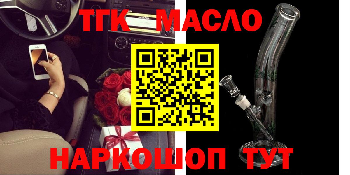 Дистиллят ТГК гашишное масло  гидра вход  Домодедово  Вход с VPN  ТГК концентрат 